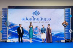กรมหม่อนไหมเปิดงาน “หม่อนไหมสัญจร ครั้งที่ 2” ชูผ้าไหมไทย สร้างโอกาสทางการตลาด เชื่อมผู้ผลิตสู่ผู้บริโภค