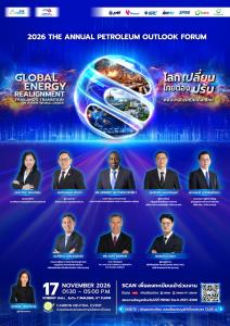 โลกเปลี่ยน ไทยต้องปรับ! 2026 The Annual Petroleum Outlook Forum 17 พ.ย.นี้ ที่ Synergy Hall EnCo