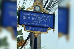 ทม.สะเตงนอกชี้แจงดราม่าปมเปลี่ยนชื่อซอย ระบุขั้นตอนทำป้ายผิดพลาด ยันใช้ชื่อเดิม “จิตรภักดี”