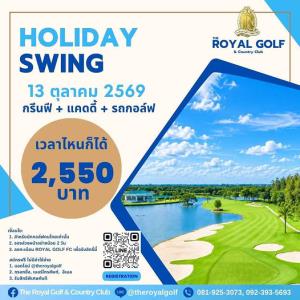 รอยัลลาดกระบังเสนอ “Holiday Swing” 13 ต.ค.นี้