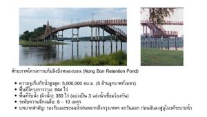 กทม. ละเลยบึงหนองบอนแก้มลิง ละทิ้งโครงการพระราชดำริ