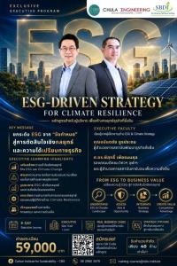 วิศวะจุฬาฯ จับมือ SBDi เปิดหลักสูตรผู้บริหาร ยกระดับ ESG สู่กลยุทธ์ธุรกิจ รับความเสี่ยงสภาพภูมิอากาศ