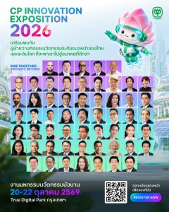 เปิดโลกนวัตกรรมกับเครือซีพี ในงาน “CP Innovation Exposition 2026” 20 – 22 ต.ค.นี้ ที่ ทรู ดิจิทัล พาร์ค