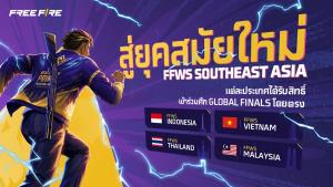 Free Fire World Series เตรียมปรับรูปแบบการแข่งขันปี 2027 คว้าตั๋วตรงสู่ศึก Global Finals