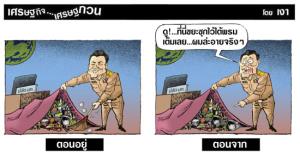 ตอนอยู่กับตอนจาก