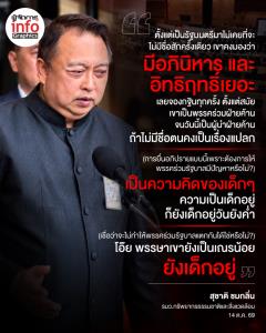 “ตั้งแต่เป็นรัฐมนตรีมาไม่เคยที่จะไม่มีชื่อสักครั้งเดียว"