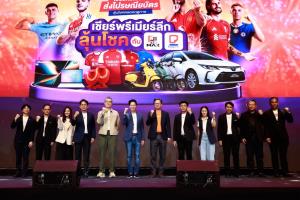 “JAS-MONOMAX-ไปรษณีย์ไทย” ผนึกกำลังขยายฐานแฟนพรีเมียร์ลีกทั่วประเทศ เปิดแคมเปญ “เชียร์พรีเมียร์ลีก ลุ้นโชค” ร่วมสนุกได้ทั้งออฟไลน์-ออนไลน์ ลุ้นรางวัลต่อเนื่องตลอดฤดูกาล