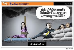 เป้าล่อฝ่ายค้าน