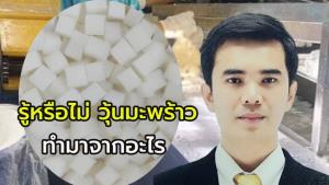 รู้หรือไม่ วุ้นมะพร้าวทำมาจากอะไร !! ทูเคอินเตอร์ฟู้ด เพิ่มมูลค่าน้ำมะพร้าวเหลือทิ้งจากมะพร้าวกะทิ สู่วุ้นมะพร้าว ออเดอร์ปีละไม่ต่ำ 7 พันตัน