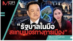 รัฐบาลในมือสแกมเมอร์ทางการเมือง