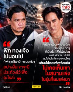 “พีท ทองเจือ ไปนอนไป กีฬาทุกกีฬามีการประท้วง อย่างงั้นเขาจะมีประท้วงไว้เพื่ออะไรล่ะ”