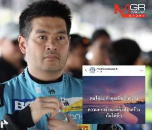 “ต็อด” ลั่นพอได้แล้ว ขอผู้ใหญ่หยุดสร้างบาดแผลในใจเด็ก วอนหันมาสร้างความทรงจำดีๆ