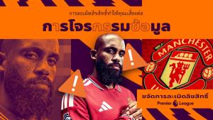 พรีเมียร์ลีกปลุกแฟนบอลร่วมต้านสตรีมเถื่อน ผ่านแคมเปญ “Boot Out Piracy”