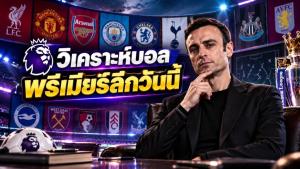 วิเคราะห์บอลวันนี้พรีเมียร์ลีกอังกฤษ สไตล์เบอร์บาตอฟ ผีลุ้นหนัก ชี้ชะตาคาริค