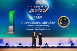 GBSคว้า 2 รางวัล จาก ก.ล.ต. ชูความคิดสร้างสรรค์ สร้างความรู้การเงินยั่งยืน
