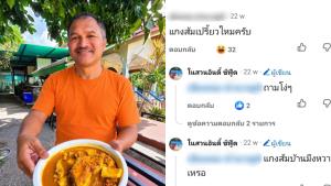 ไม่คิดว่าจะขึ้นศาล! โกชาย เจ้าของร้านดัง โดนฟ้อง หลังตอบเมนต์ "แกงส้มเปรี้ยวไหม"