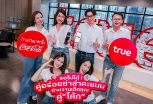 ทรู x “โค้ก” ส่ง “คู่อร่อยซ่าล่าคะแนน” อิ่มท้อง อิ่มพอยท์ อิ่มใจ วันนี้ – 28 ก.พ.70