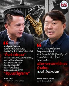 ศึกวาทะเดือด! “ศิริโชค” เหน็บรัฐมนตรีลูกเทพ “กิ้งก่าได้ทอง” เจอ “สิริพงศ์” สวนกลับ “คางคกอยากได้ทองไหม”