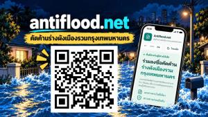 ยื่นผ่านออนไลน์ได้แล้ว! ร่วมคัดค้านผังเมืองรวม กทม.ได้ที่เว็บ antiflood.net