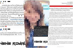 สาวนักธุรกิจเชียงใหม่ยื่นจดเครื่องหมายการค้า “NENE ROYAL” ปิดเฟซฯหนีแล้ว