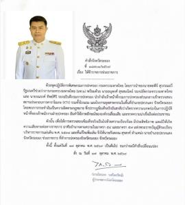 ผู้ว่าฯ ระยองสั่งเด้งนายอำเภอปลวกแดงช่วยราชการ เซ่นปม 4 KTV ไร้ใบอนุญาต