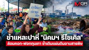 ชำแหละปาหี่ 