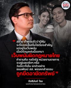 โรม จี้รัฐสอบสามี สุชาดา ถือหุ้นเว็บพนัน ชี้ 1% ไม่ใช่ประเด็น ถามกลไกรัฐจะนิ่งเฉยหรือไม่