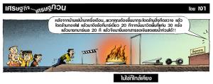 ไม่ใช่ก็ใกล้เคียง