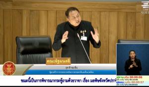 “สุชาติ” รับมีโทร.เคลียร์ รง.ปราจีนฯ ยันผิดจับหมด จ่อแก้เพิ่มโทษ-ยึดทรัพย์ โวครบสมัยแก้ไม่ได้ไม่ควรกลับมา