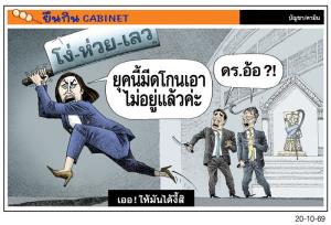 เออ! ให้มันได้งี้สิ