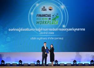 TNLยกระดับคุณภาพชีวิต เดินหน้าเสริมทักษะความรู้ด้านการเงินบุคคลากร