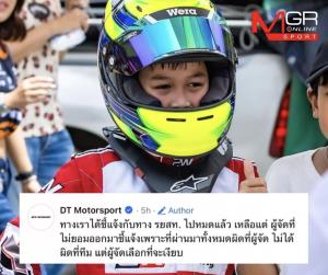 ทีมแข่ง “น้องพายุ” คอมเมนต์เดือด ทิ้งบอมบ์ฉะผู้จัดผิดแต่กลับเลือกที่จะเงียบ ย้ำไม่ใช่ความผิดของทีมแข่ง