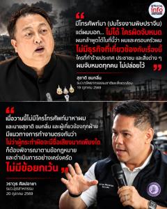 สุชาติ เผยมีคนโทรหา ปมโรงงานพิษปราจีนฯ ลั่นใครผิดจับหมด ด้านวราวุธยันไม่มีใครโทรหา ย้ำดำเนินคดีไม่มีข้อยกเว้น