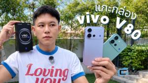 แกะกล่อง vivo V80 สวยสะกด ม่วง Starwish Purple เขียว Wander Green