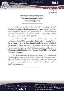ปปง.อายัดเพิ่ม "ก๊วนชนนพัฒฐ์" 44 ล.เงินและสินทรัพย์ดิจิทัล ในความผิดเกี่ยวกับพนันออนไลน์
