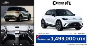 Smart #1 น้องเล็กแต่ตัวจริงไม่เล็ก เปิดราคา 1.449 ล้านบาท
