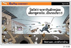 คิดหาแดก...ควรทําการบ้าน