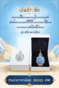 บิ๊กซี เปิดจำหน่ายเข็มที่ระลึกพระราชพิธีถวายพระเพลิงพระบรมศพสมเด็จพระนางเจ้าสิริกิติ์ พระบรมราชินีนาถ พระบรมราชชนนีพันปีหลวง