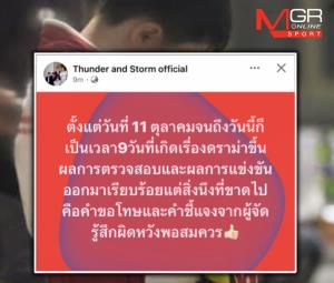 เพจ "น้องพายุ" โพสต์ ผิดหวังผู้จัดโกคาร์ทนิ่ง-ไร้คำชี้แจง ตั้งแต่ดราม่ายังไม่มีคำขอโทษ