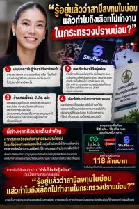 “ศิริโชค” ขยี้ปม “ไอเดียร์” รู้สามีลงทุนในบ่อน แต่เลือกทำงานกระทรวงปราบบ่อน จี้ DSI สอบเส้นเงิน 118 ล้าน Bitkub โยง Shuffle