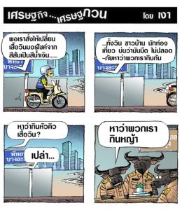 เค้าว่าเรากิน