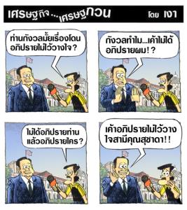 เค้าอภิปรายคนโน้น