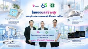 65 ปี ไทยออยล์ จากความมั่นคงทางพลังงาน สู่การ “สร้างสรรค์คุณภาพชีวิต” ของคนไทย