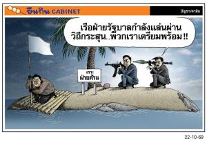 ที่เกาะฝ่ายค้าน