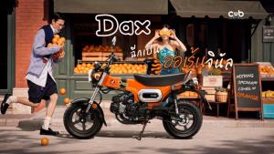 เปิดตัว New Honda Dax สีใหม่ “ORANGINAL” ราคา 84,900 บาท