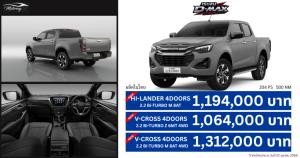 ISUZU D-MAX 2026 2.2 Bi-TURBO ใหม่ เริ่มต้น 1.064 ล้านบาท