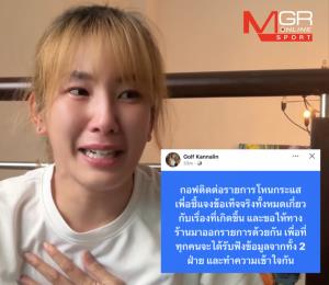 ร้านโต้ปมกักขังงัดวงจรปิดสู้  อินฟลูฯสาวกีฬาไม่ทนขอท้าชน เคลียร์ใจกลางรายการโหนกระแส