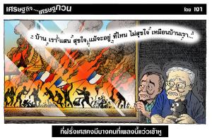ที่ฝรั่งเศสคงมีบางคนที่เพลงนี้แว่วเข้าหู