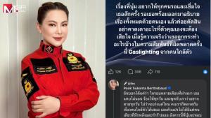 "บุ๋ม” ร้องไห้ทุกวัน อยากตาย โดนคนใกล้ตัวหักหลัง