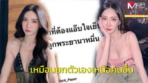“เบนซ์ พริกไทย” คิดได้ ขอโทษปมโพสต์ “ลูกพระยานาหมื่น” เหมือนยกตัวเองเหนือคนอื่น ขอใช้สิทธิ์ตามกฎหมายปกป้องตนเอง